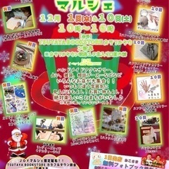 12月1日(木) JOYマルシェ　TSUTAYA BOOKSTO...