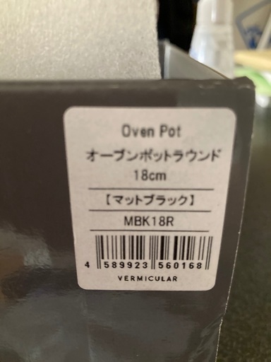 バーミキュラ使用一度定価25,300円→7,000円