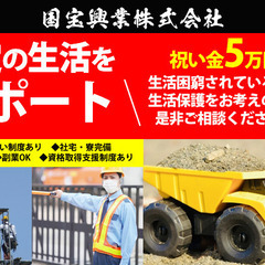 【ご相談のみもOK!!　祝い金50,000円!!　最低日給11,...