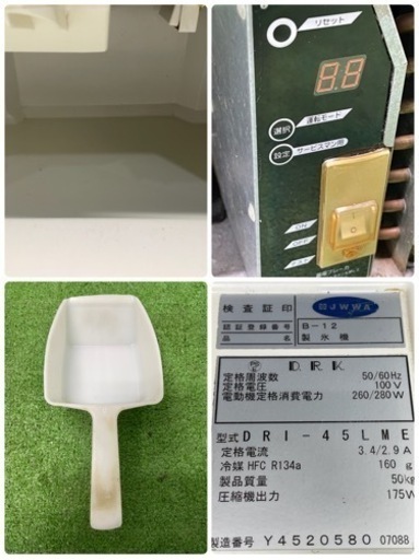 大和冷機/ダイワ　業務用　全自動製氷機　キューブアイス　店舗　飲食店　DRI-45LME