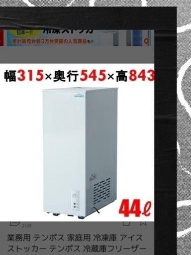 冷凍ストッカー44L 美品
