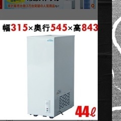 冷凍ストッカー44L 美品