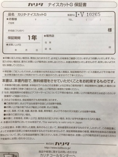 【Kalita】ナイスカットG アイボリー 動作良好 備品あり