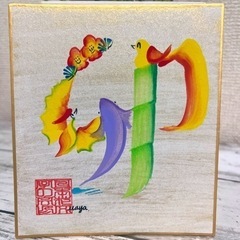 花文字の画像