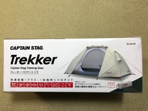 【超値下げ】新品テント　キャプテンスタッグ トレッカーUVテント、専用グランドシートセット