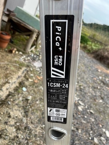 ハシゴ　はしご