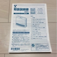 ガスファンヒーター　RC-24FHBの画像