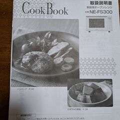 【訳あり】Panasonic NE-FS300-W オーブンレンジ23Lの画像
