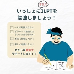 いっしょにJLPTを勉強しましょう！