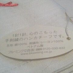 ベトナム製・刺繍ハンカチ（未使用・タグ付き）の画像