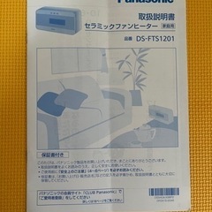 【お取引終了】パナソニック セラミックファンヒーター DS-FTS1201の画像