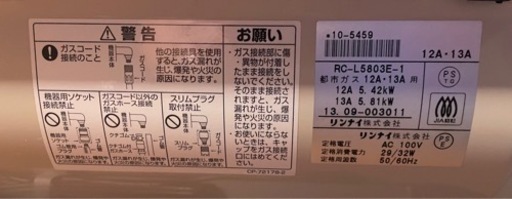 リンナイガスファンヒーター