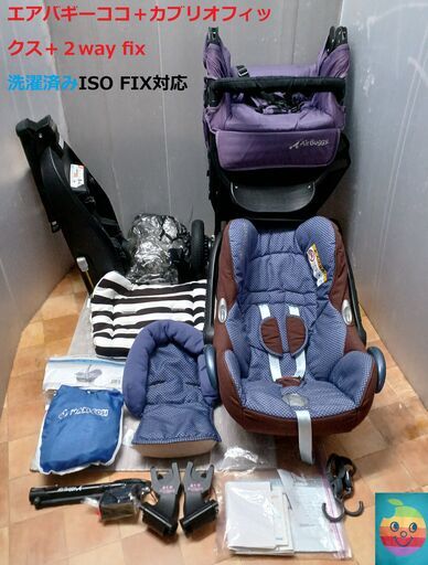 かながわpay使えます/２０％ポイント/エアバギーココブレーキ＋カブリオフィックス＋２way fix/洗濯済み