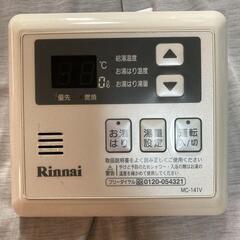リンナイ 給湯器 リモコン MC-141V ほぼ新品