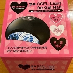 ジェルネイル専用CCFLライト　