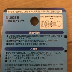 新品 ソケットアダプター 39→26mmの画像