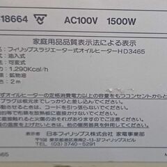 ★お届け可！★フィリップス オイルヒーター HD3465の画像