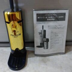 新品　未使用　ビールサーバー　プレミアムモルツ２WAYサーバー
