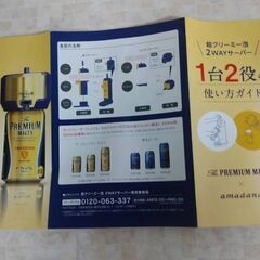 新品　未使用　ビールサーバー　プレミアムモルツ２WAYサーバーの画像