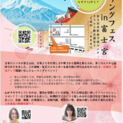 10月29日（土）富士宮駅　癒やしイベント開催