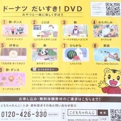 しまじろう　DVD ドーナツの画像
