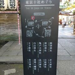 10/30㈰　11:00～ 37～54歳 東京十社巡り前半