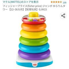 【値下げ】ゆらりんタワー　おもちゃの画像