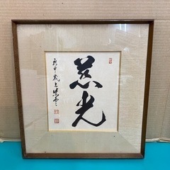 I534 🌈 作者：不明　書画　額縁