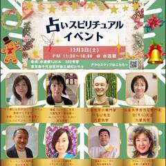 占いスピリチュアルイベントの画像