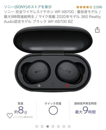 SONY Bluetoothイヤホン