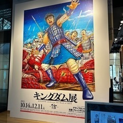 ✨キングダム展行きませんか✨