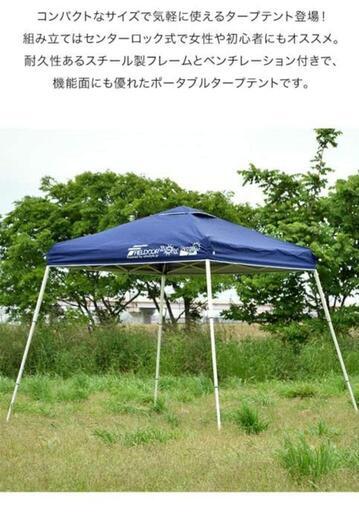 中古　ワンタッチテント・タープ