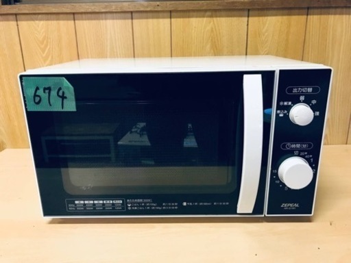 ✨2020年製✨674番 電響社✨電子レンジ✨AR-G18H‼️