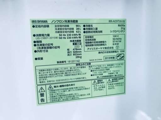✨2018年製✨681番 アイリスオーヤマ✨ノンフロン冷凍冷蔵庫✨IRR-A09TW-W‼️