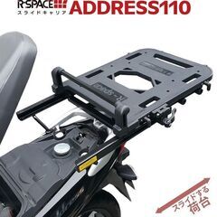 【値下げ】アドレス110Fi（CE47A / UK110）専用スライドキャリア R-SPACE （検索：ウーバーイーツ / デリバリーボックス / キャンプツーリング）の画像