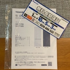2日間のみ使用、ほぼ新品！！冷蔵庫 TOSHIBA GR-T15BS 長期保証付き！の画像