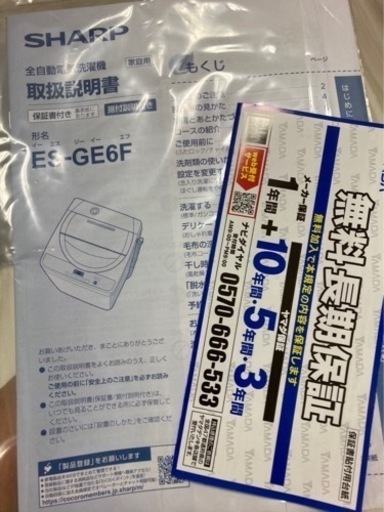 SHARP 全自動 洗濯機 ES-GE6F ほぼ新品! 4年保証付き