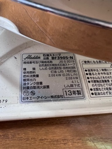 アラジン　ストーブ