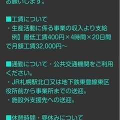 【就労継続支援B型事業所】FLATで仕事しませんか！昼食無料&送迎有り【メンバーさん募集】の画像