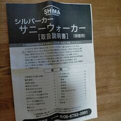 [取引中]●シルバーカー サニーウォーカーAW-Ⅲ(島製作所)の画像