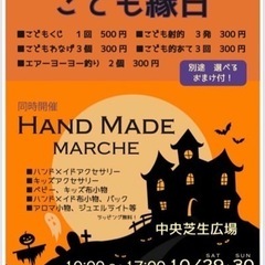 福岡市動植物園　こども縁日&ハンドメイドマルシェ開催