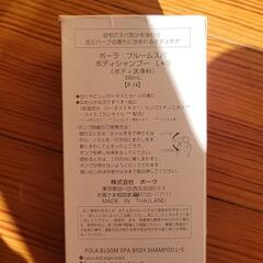 新品⭐ポーラ⭐ボディーソープの画像