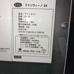 ワインセラー　ファンビーノ24の画像