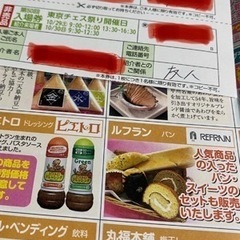 10/29（土）ワコールファミリーセール入場券