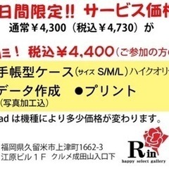 11月12(土)19(土)世界に1つ❣️『スマホ・iPadプリントケース』ワークshop開催⭐️の画像