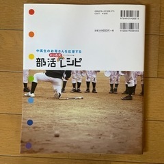 中高生のお母さんを応援する にじ色式部活レシピの画像