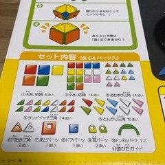 ピタゴラス　ひらめきのプレート　磁石パズル　64pcsの画像