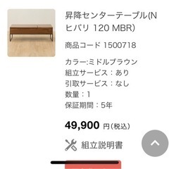 二週間限定⭐︎ニトリセンターテーブル収納アリの画像