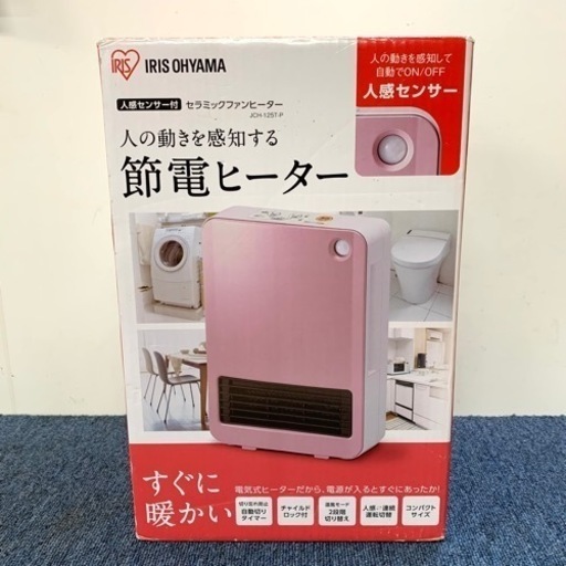 人感センサー付き  　セラミックファンヒーター 1200W JCH-125T