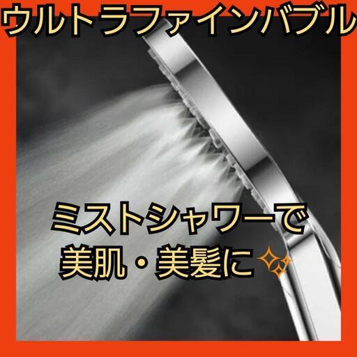 ❤高品質❤シャワーヘッド ウルトラファインバブル 節水 ナノバブル 美髪